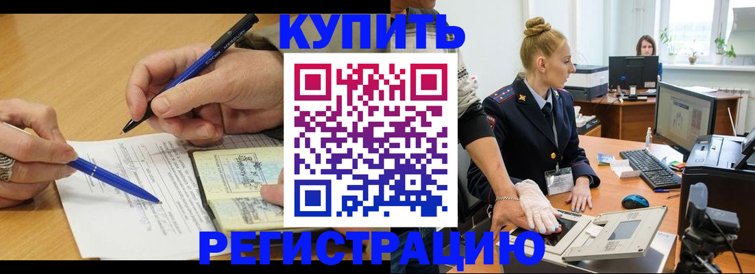 временная регистрация гарантия в Яровом