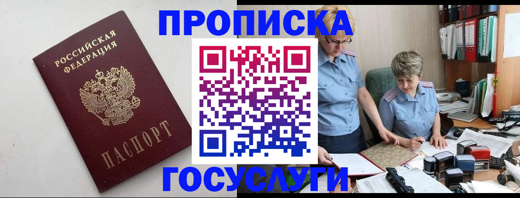 временная регистрация в квартире в Яровом