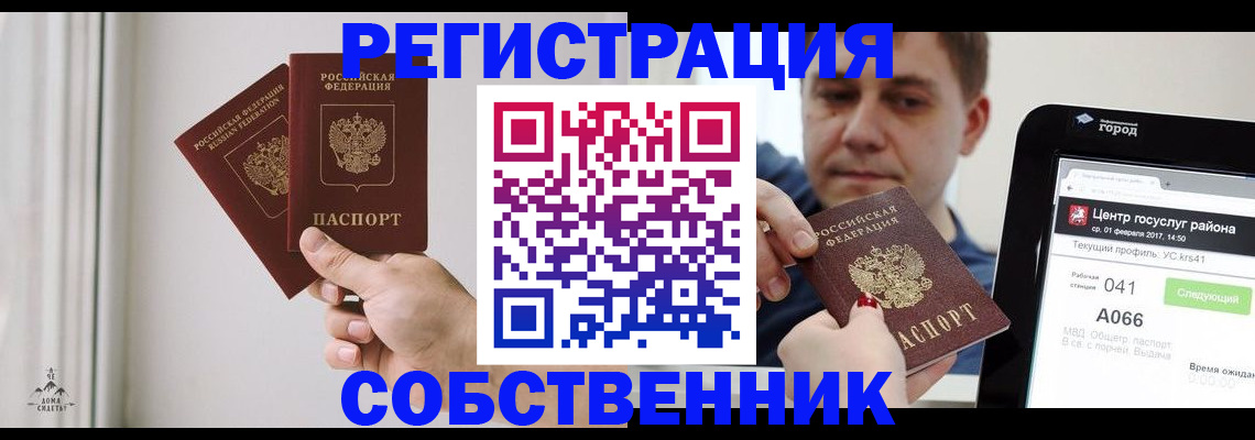 прописка для работы в Яровом