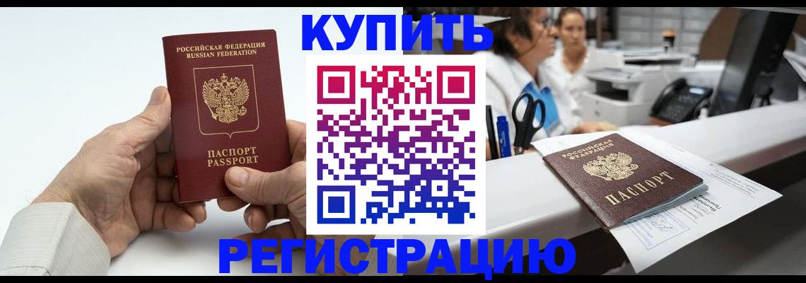 прописка иностранных граждан в Яровом