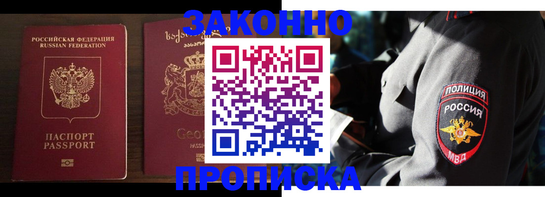 временная регистрация гарантия в Яровом